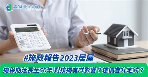 2024樓價|2024年施政報告：影響樓市四大重點